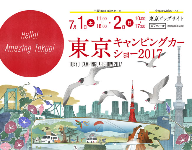 東京キャンピングカーショー2017